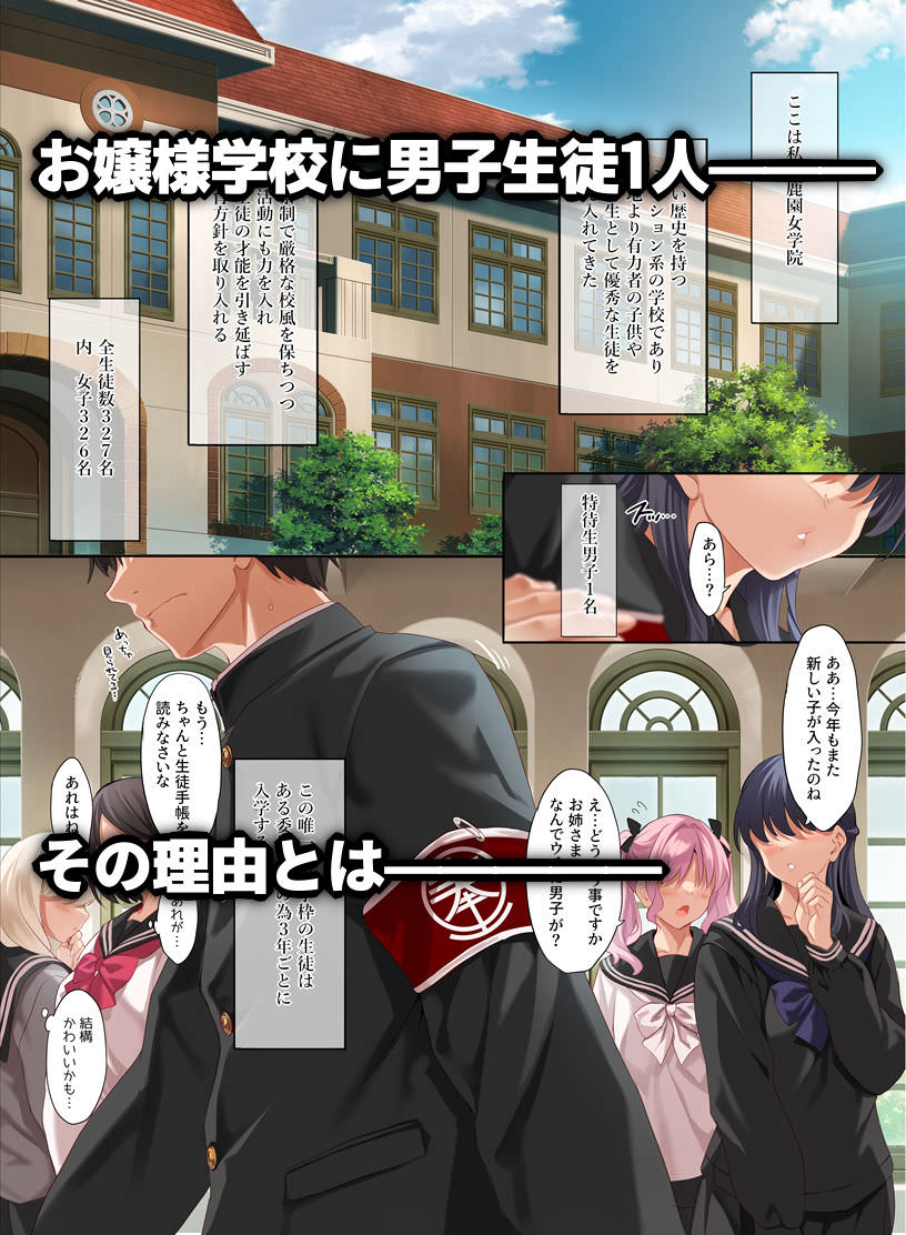 お嬢様学校